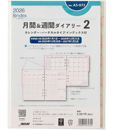 おんそくページ Amazon.co.jp: 能率 バインデックス 手帳 リフィル 2025年 A5